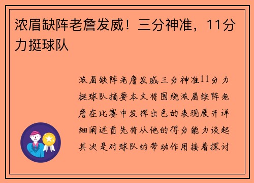 浓眉缺阵老詹发威！三分神准，11分力挺球队